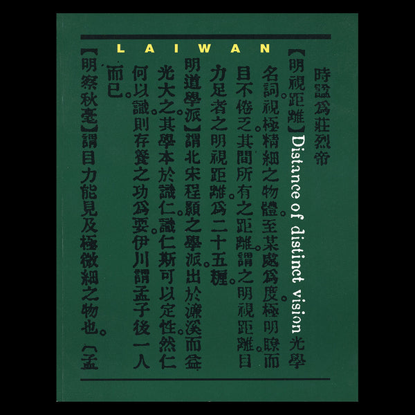 Laiwan: Distance of Distinct Vision